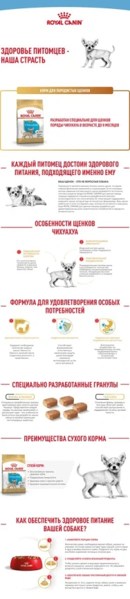 Сухой корм Royal Canin Chihuahua Puppy для щенков породы чихуахуа, 500 г фото 11