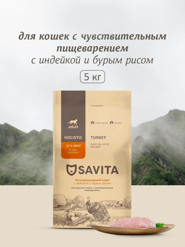 Сухой корм SAVITA Sensitive Digestion для кошек с чувствительным пищеварением с индейкой и бурым рисом, 5 кг фото 1