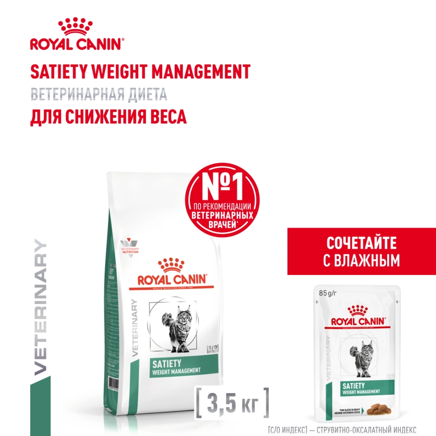 Сухой корм Royal Canin Satiety Weight Management для кошек для снижение веса, 3.5 кг фото 17