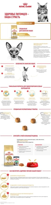 Сухой корм Royal Canin Siamese для кошек сиамской породы, 400 г фото 11
