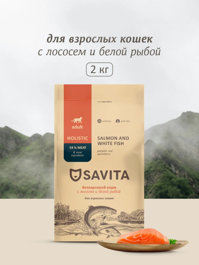 Сухой корм SAVITA Adult для кошек с лососем и белой рыбой, 2 кг фото 1