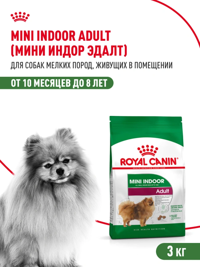 Сухой корм Royal Canin Mini Indoor Adult для собак, 10 кг фото 15