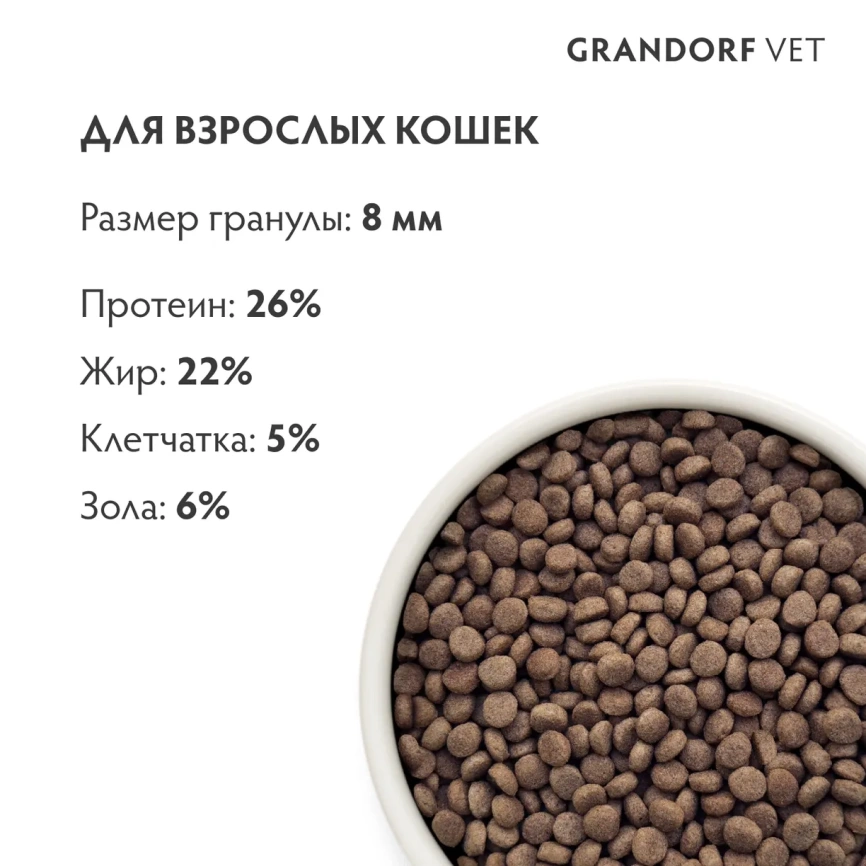 Сухой корм Grandorf Veterinary Hepatic для кошек при заболеваниях печени, 400 г фото 7