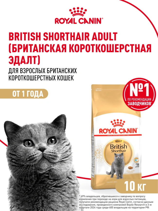 Сухой корм Royal Canin British Shorthair для кошек породы британская короткошерстная, 10 кг фото 13