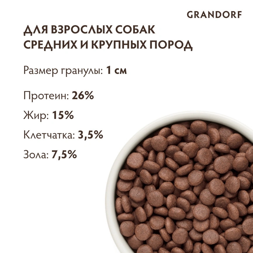 Сухой корм Grandorf Turkey Maxi Индейка для взрослых собак крупных пород, 3 кг фото 8