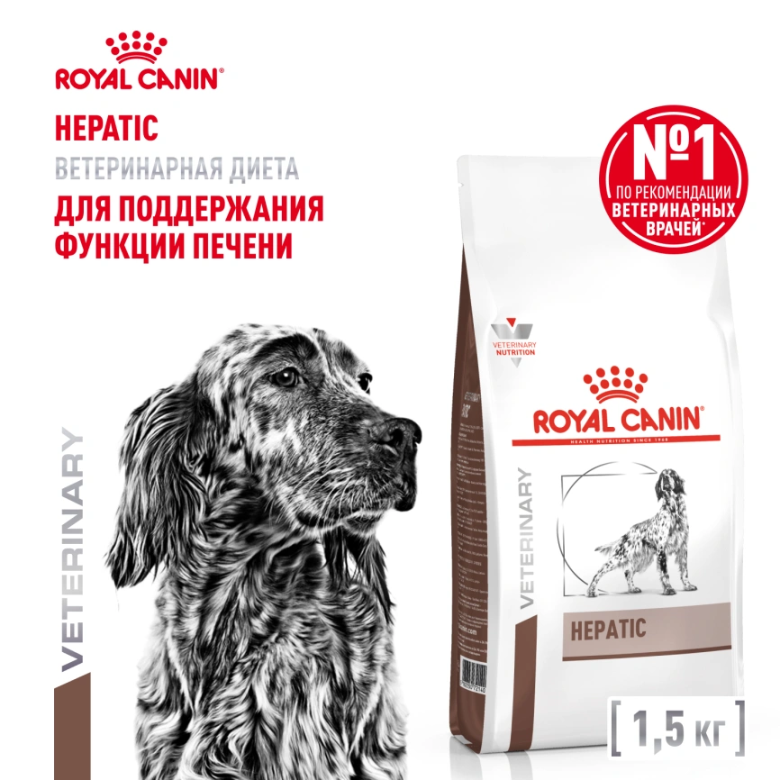 Сухой корм Royal Canin Hepatic для собак, 1.5 кг фото 1