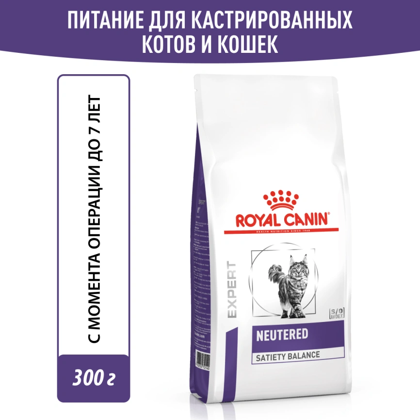 Сухой корм Royal Canin Neutered Satiety Balance для кастрированных котов и стерилизованных кошек до 7 лет, 300 г фото 13