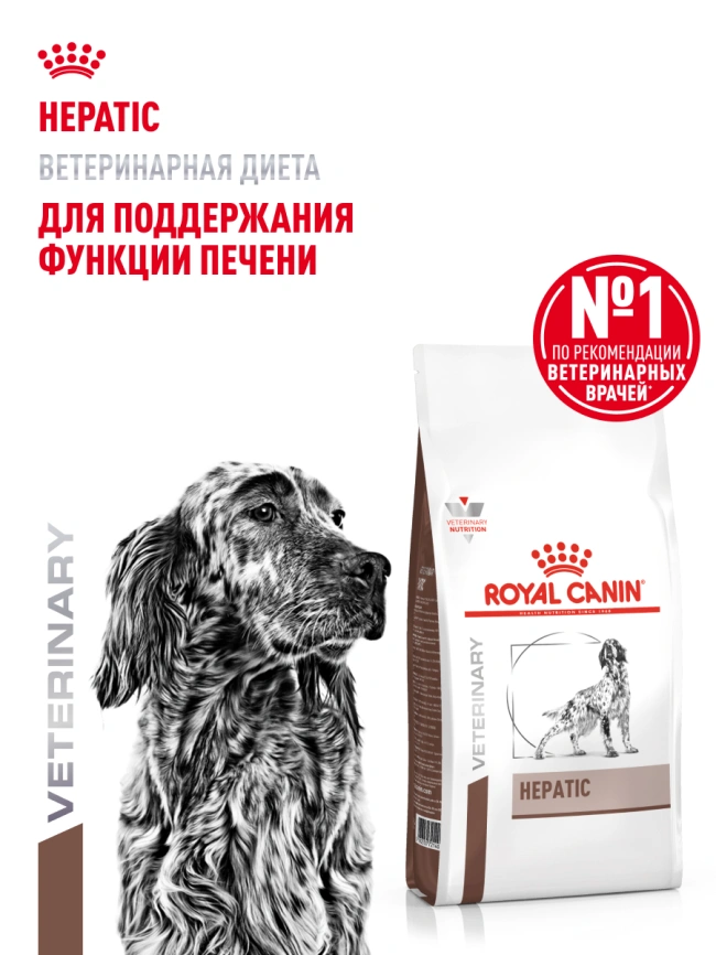 Сухой корм Royal Canin Hepatic для собак, 12 кг фото 14