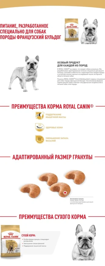Сухой корм Royal Canin French Bulldog Adult для собак, 3 кг фото 11