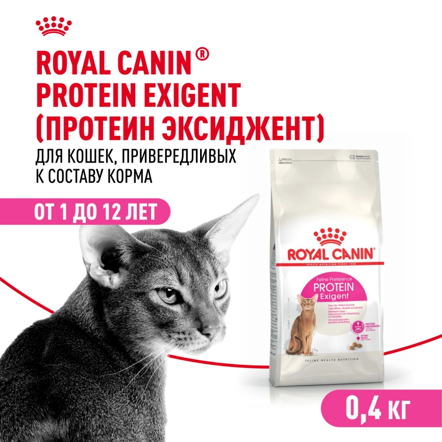 Сухой корм Royal Canin Protein Exigent для кошек, 400 г фото 1