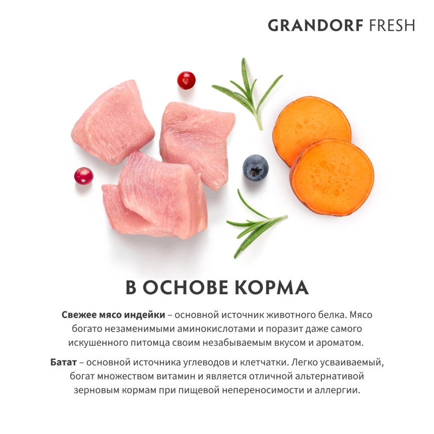 Сухой корм Grandorf Fresh Dog для взрослых собак средних и крупных пород диетическая формула для особо аллергичных собак индейка с бататом 3 кг фото 6
