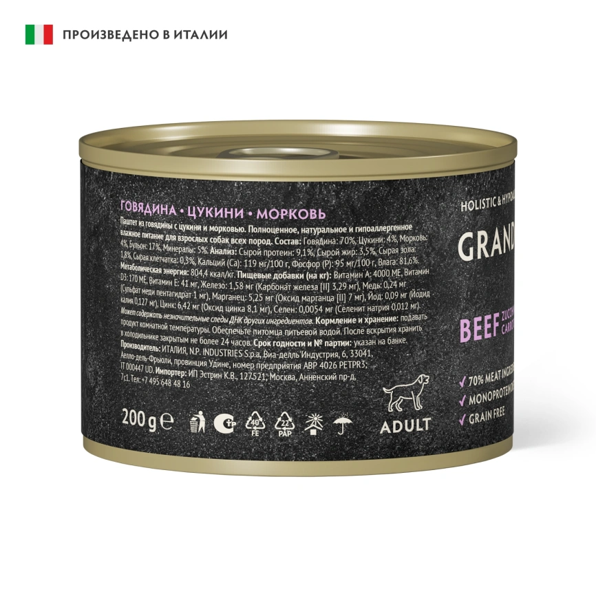 Влажный корм консервы Grandorf Fresh Beef & Carrot для собак паштет из говядины с цукини и морковью, 200 г фото 2