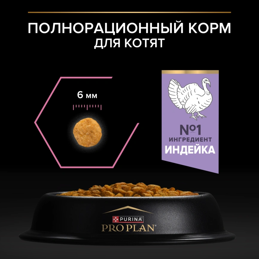 Сухой корм Purina Pro Plan Kitten Delicate Digestion для котят с чувствительным пищеварением, с индейкой, 10 кг фото 4
