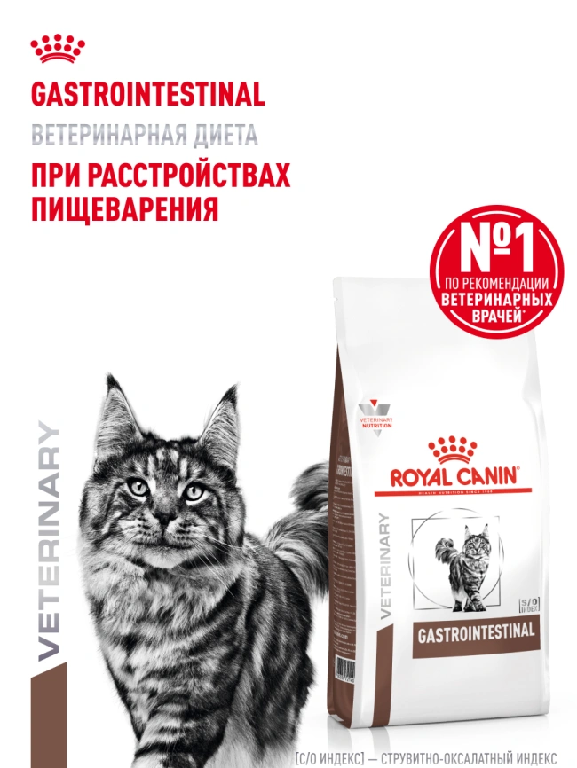 Сухой корм Royal Canin Gastrointestinal для кошек, 350 г фото 15