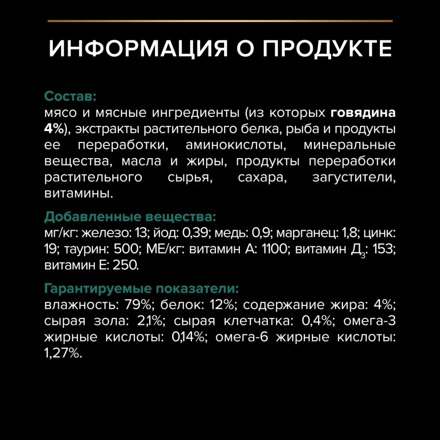 Влажный корм PRO PLAN Beef для взрослых кошек, с говядиной в соусе, 85 г фото 5