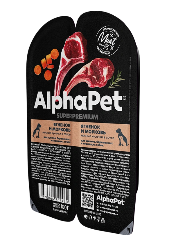 Влажный корм ALPHAPET WOW Superpremium паштет Chicken для щенков, беременных и кормящих собак, с цыплёнком, 85 г фото 1