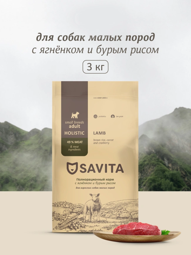 Сухой корм SAVITA Adult Mini для взрослых собак малых пород с ягненком и бурым рисом, 3 кг фото 1
