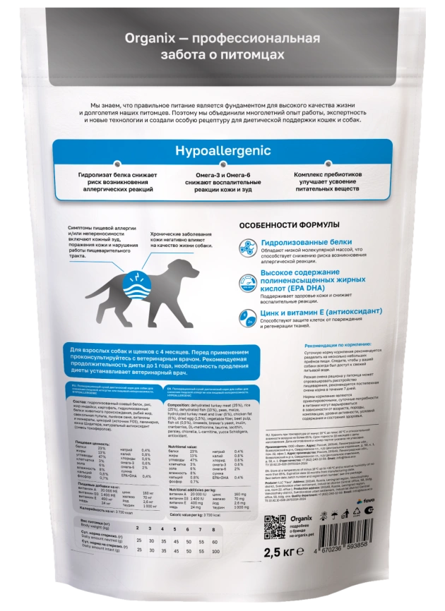 Сухой корм Organix Preventive Line HYPOALLERGENIC для собак для снижения пищевой аллергии или пищевой непереносимости, 2.5 кг фото 2