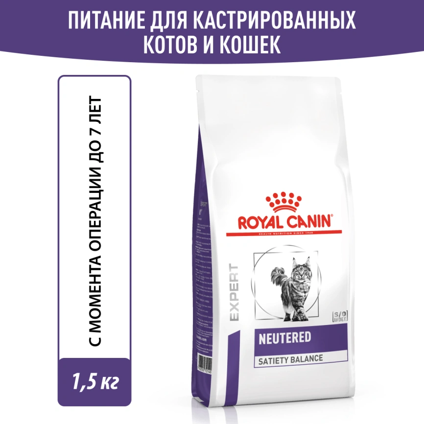 Сухой корм Royal Canin Neutered Satiety Balance для кастрированных котов и стерилизованных кошек до 7 лет, 1.5 кг фото 13