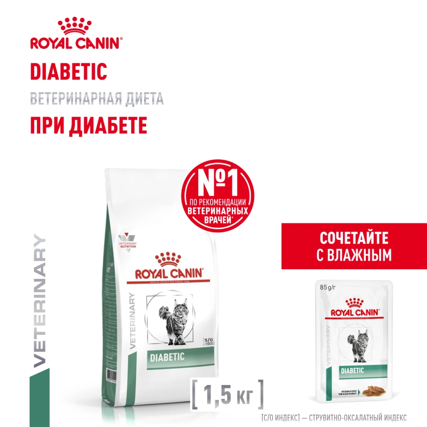 Сухой корм Royal Canin Diabetic для кошек, 1.5 кг фото 15
