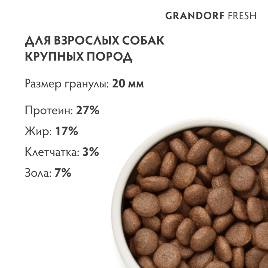 Сухой корм Grandorf Fresh Dog Salmon & Sweet Potato для взрослых собак крупных пород лосось, с бататом, 3 кг фото 9