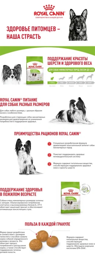 Сухой корм Royal Canin X-Small Adult для собак, 500 г фото 10