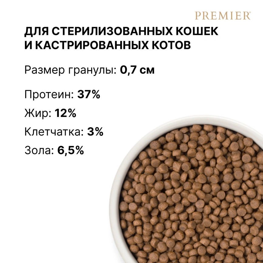 Сухой корм Premier Cat Salmon & Turkey Sterilised для стерилизованных кошек, 400 г фото 8