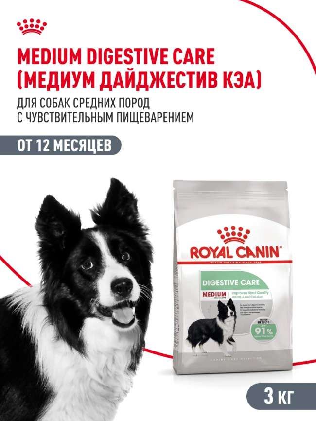 Сухой корм Royal Canin Medium Digestive Care для собак, 3 кг фото 14