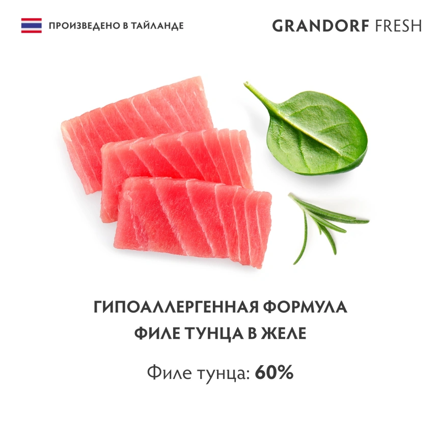 Влажный корм консервы Grandorf Fresh для кошек филе тунца в желе, 70 г фото 5