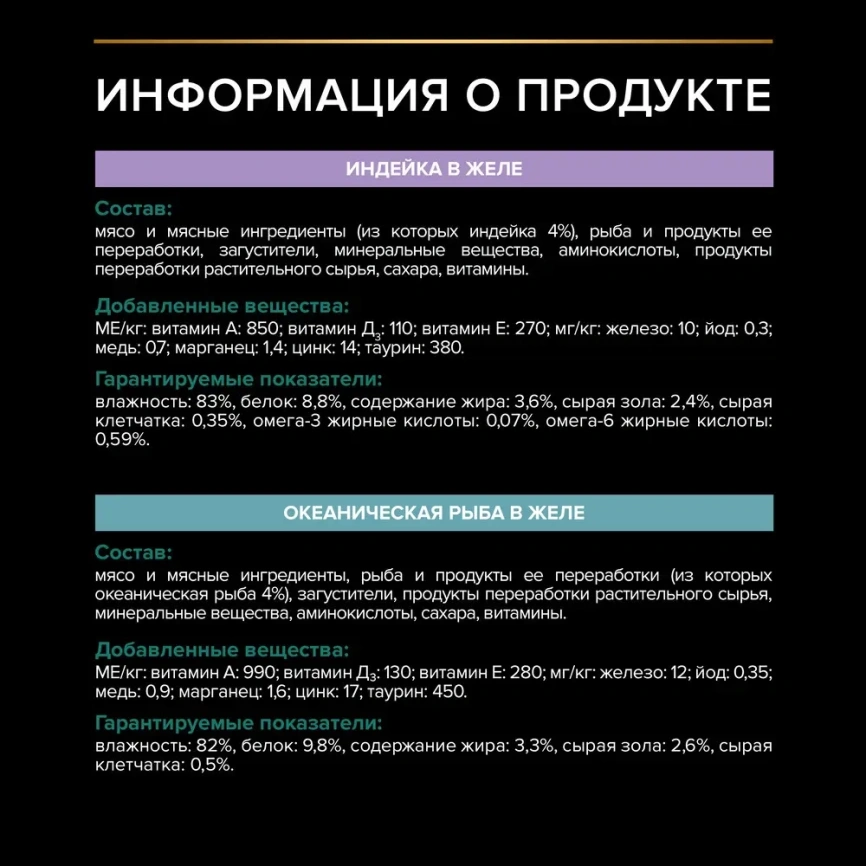 Влажный корм PRO PLAN Turkey & Ocean Fish MIX для взрослых стерилизованных кошек и кастрированных котов, вкусные кусочки, с индейкой в желе, вкусные кусочки, с океанической рыбой в желе, 85 г фото 7