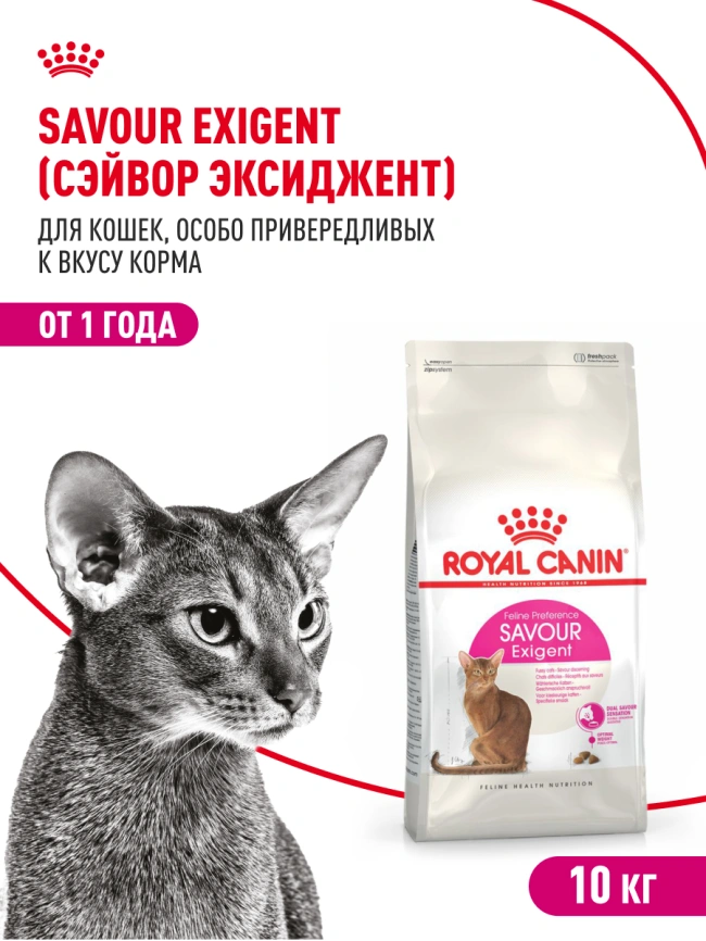 Сухой корм Royal Canin Savour Exigent для кошек, 10 кг фото 14