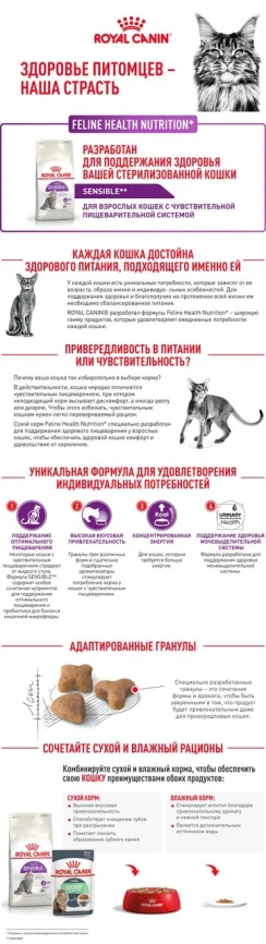Сухой корм Royal Canin Sensible для кошек, 2 кг фото 2