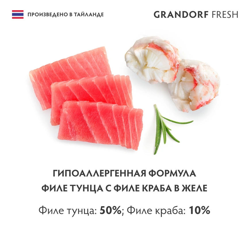Влажный корм консервы Grandorf Fresh для кошек филе тунца с филе краба в желе, 70 г фото 5