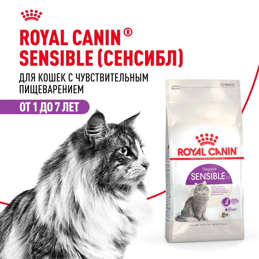 Сухой корм Royal Canin Sensible для кошек, 1.2 кг фото 14