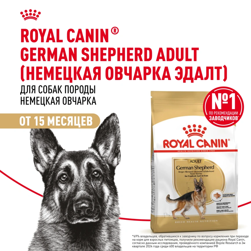 Сухой корм Royal Canin German Shepherd Adult для собак, 3 кг фото 13