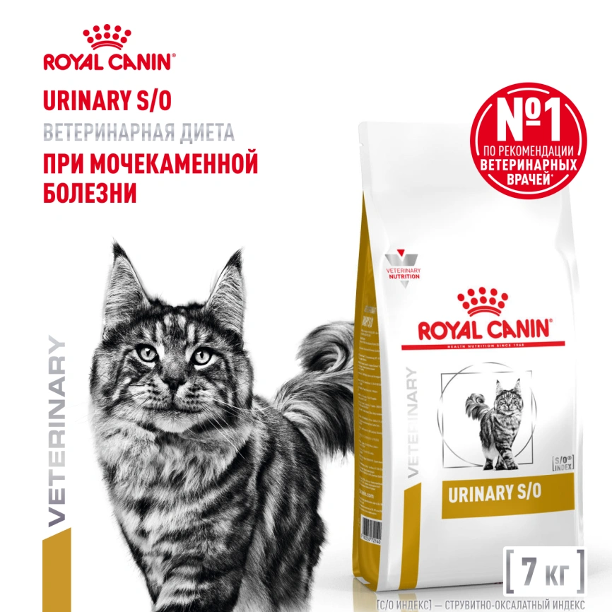 Сухой корм Royal Canin Urinary S/O для кошек при мочекаменной болезни, 7 кг фото 1