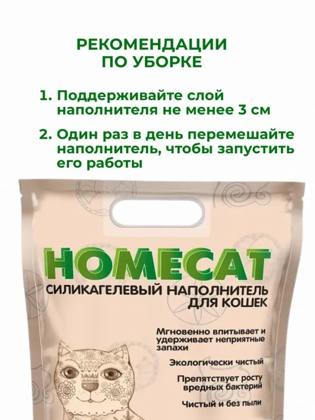 Наполнитель Homecat для кошачьих туалетов, Стандарт силикагелевый без запаха, 3 л фото 2