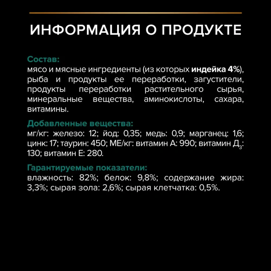 Влажный корм PRO PLAN Turkey для стерилизованных кошек и кастрированных котов, вкусные кусочки, с индейкой, в желе, 85 г фото 6
