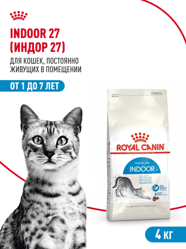 Сухой корм Royal Canin Indoor для кошек, 4 кг фото 15