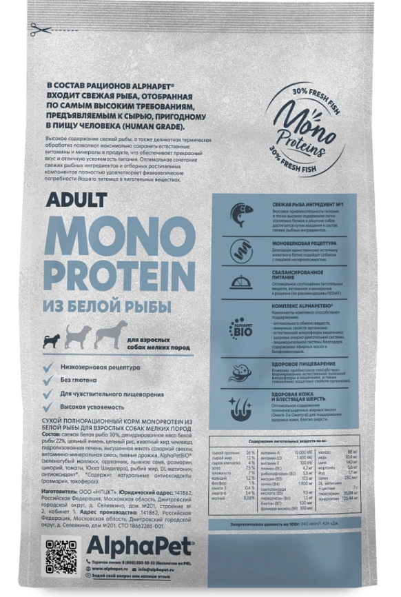 Сухой корм ALPHAPET Superpremium Monoprotein White Fish для взрослых собак средних и крупных пород, с белой рыбой, 12 кг фото 2