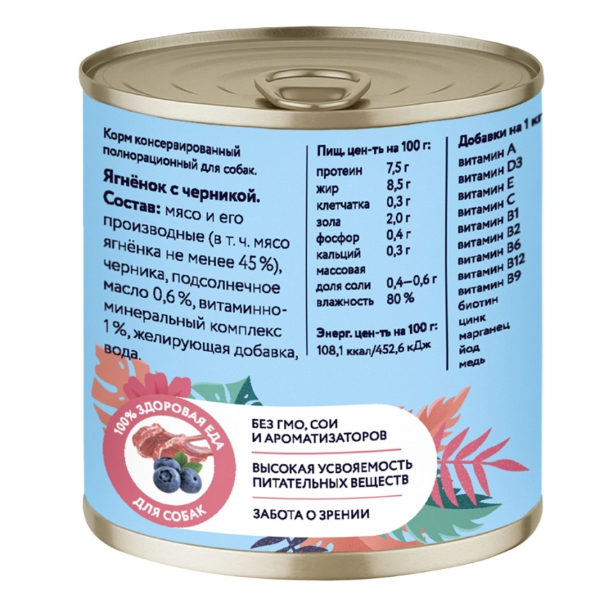 Влажный корм Florida для собак с ягненкоми черникой, 240 г фото 2