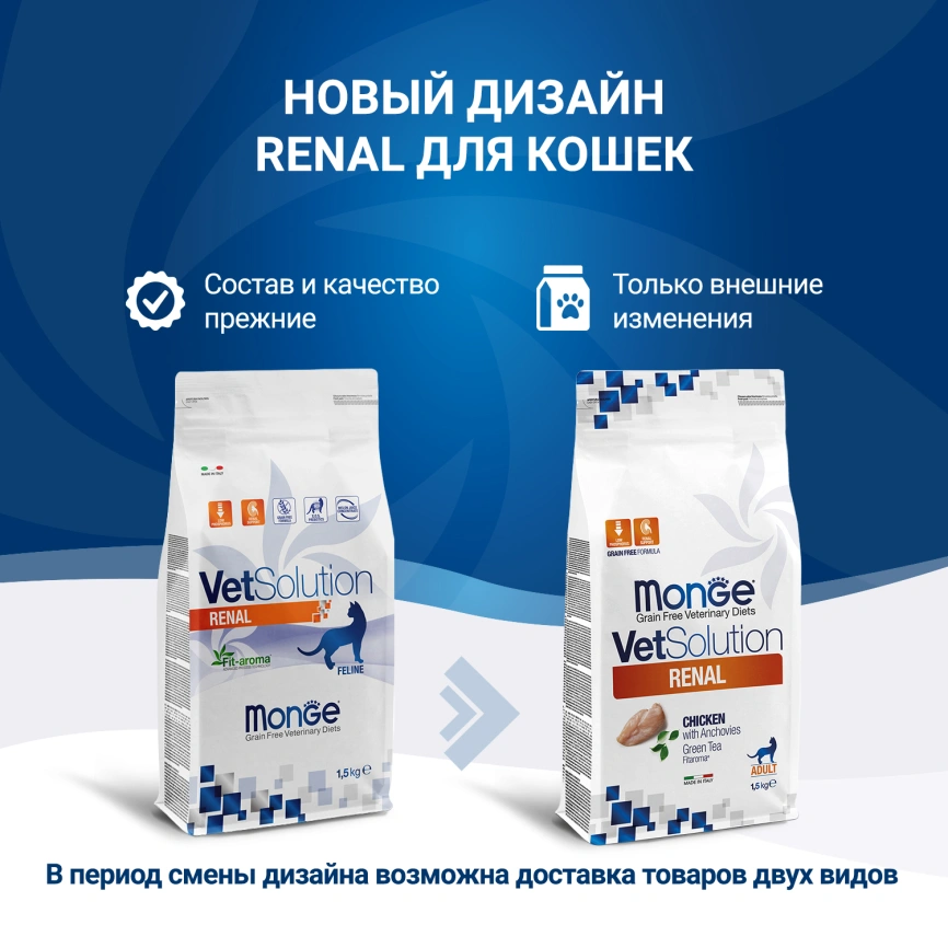 Диетический корм Monge VetSolution для кошек, 1,5 кг фото 2