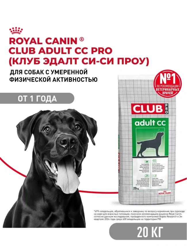 Сухой корм Royal Canin Club Adult CC для взрослых собак, 20 кг фото 1