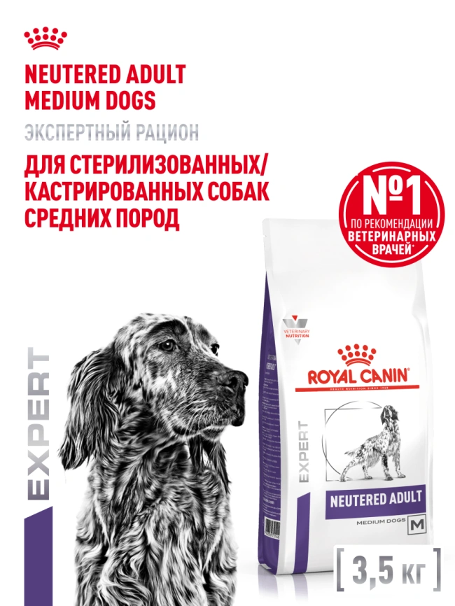 Сухой корм Royal Canin Neutered Adult Medium Dogs для стерилизованных собак средних пород, 3.5 кг фото 14