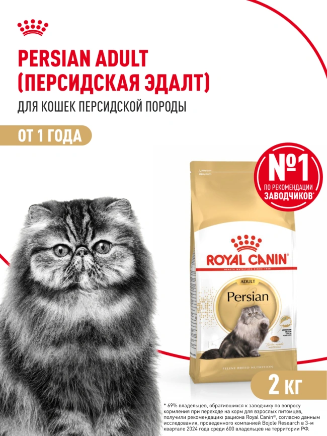 Сухой корм Royal Canin Persian для кошек персидской породы, 2 кг фото 15