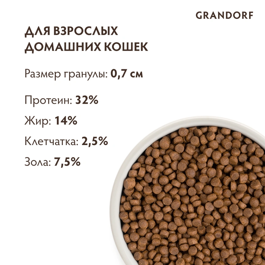 Сухой корм Grandorf 4 Meat Probiotic Indoor Четыре вида мяса для домашних кошек, 2 кг фото 9
