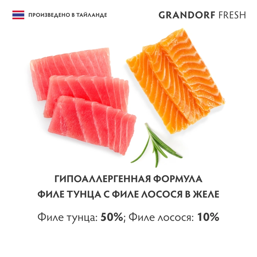 Влажный корм консервы Grandorf Fresh для кошек филе тунца с филе лосося в желе, 70 г фото 5