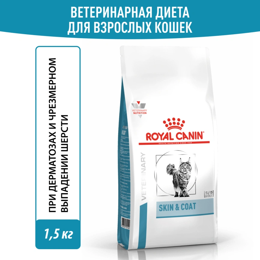 Сухой корм Royal Canin Skin & Coat для кошек, 1.5 кг фото 12