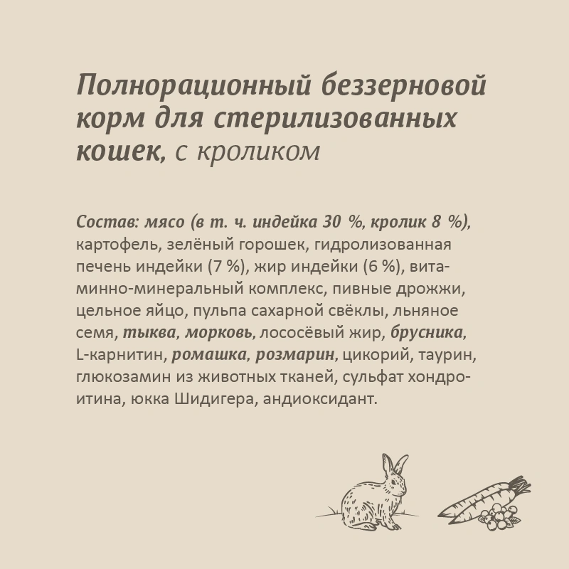Сухой корм SAVITA Sterilised для стерилизованных кошек с кроликом, 2 кг фото 6