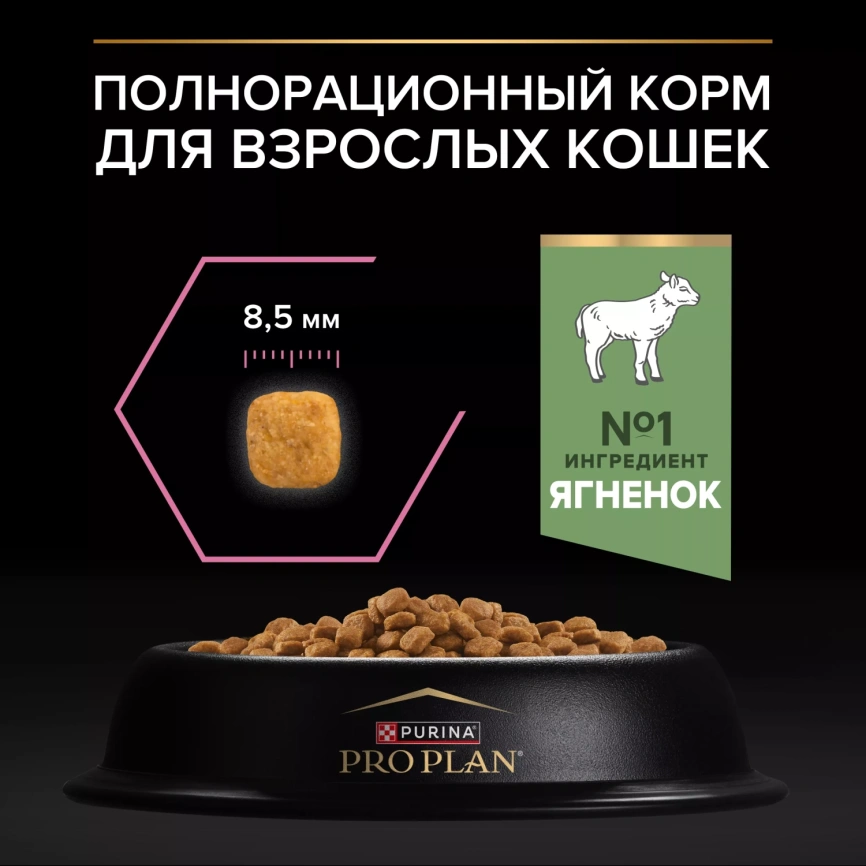 Сухой корм PRO PLAN Lamb для взрослых кошек с чувствительным пищеварением или особыми предпочтениями в еде, с высоким содержанием ягненка, 3 кг фото 4
